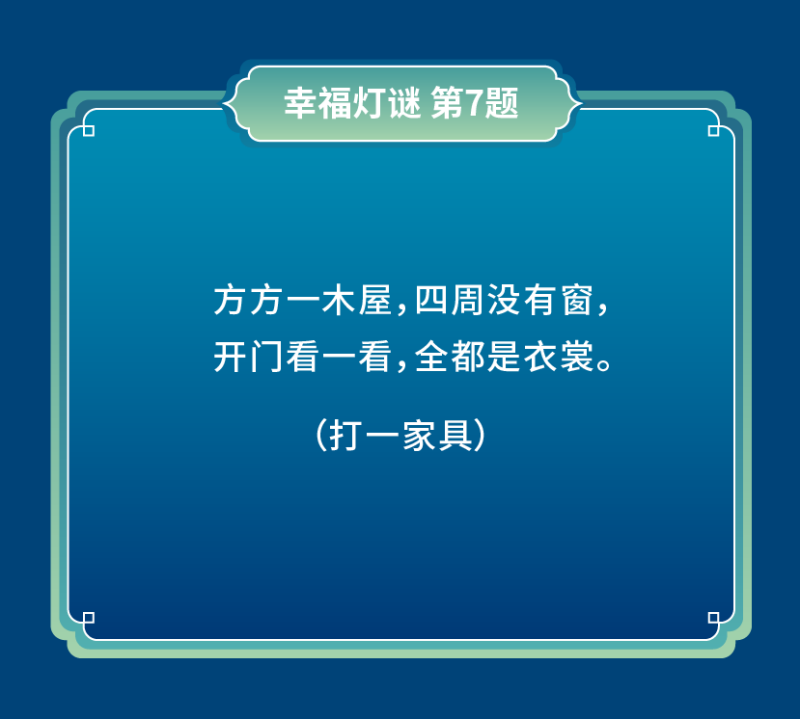 猜燈謎-16(1).png