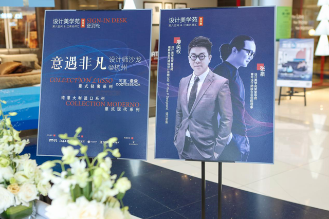 意遇非凡 | 可至·意像設計師沙龍杭州行，共鑒意式生活美學(xué)