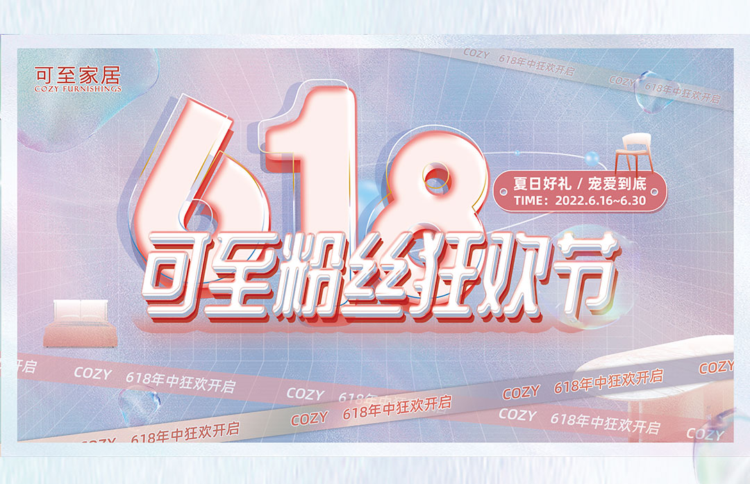 618粉絲狂歡節 | 寵愛(ài)來(lái)襲！